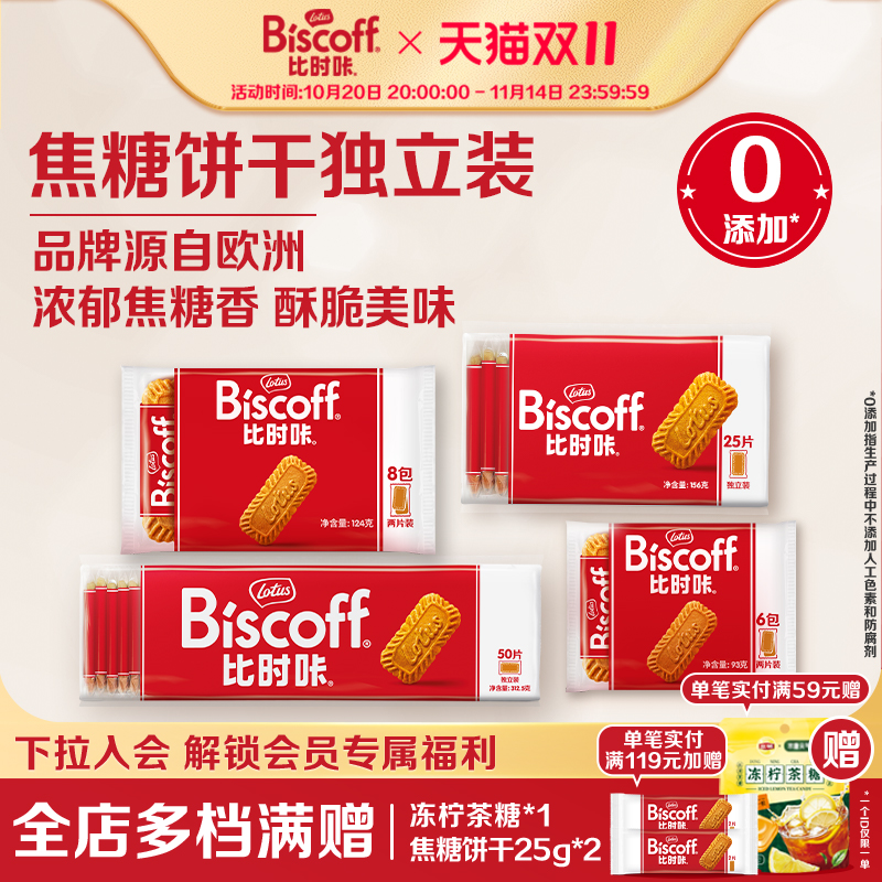 欧洲国民Lotus焦糖饼干咖啡伴侣