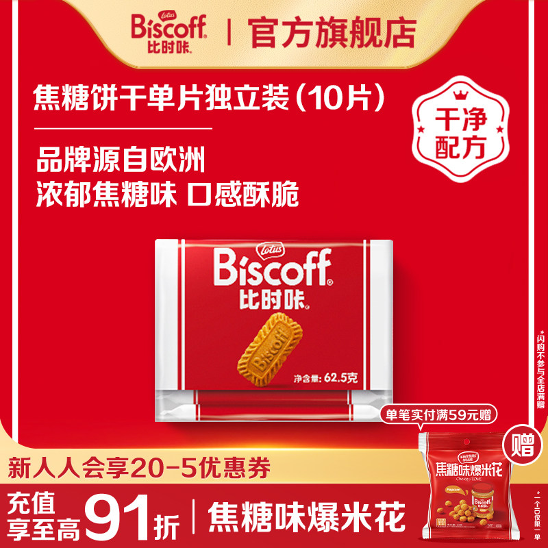 【第三包1元】lotus biscoff和情比时咔比利时焦糖饼干结婚送礼盒