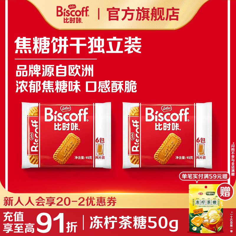 LotusBiscoff比时咔和情比利时焦糖饼干办公室下午茶进口零食咖啡