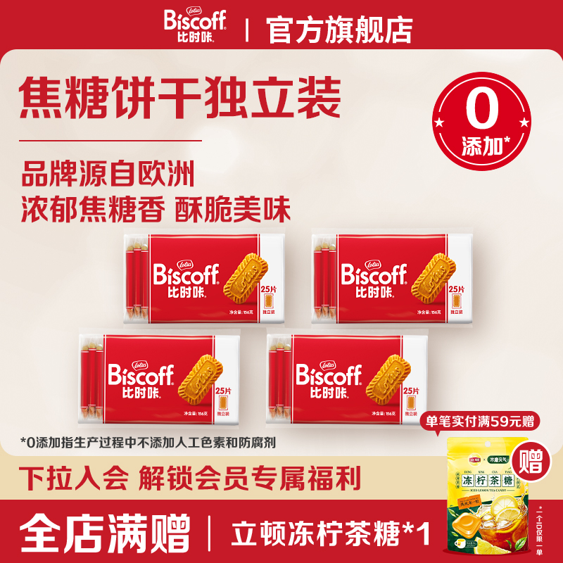 LotusBiscoff焦糖饼干加大加厚款