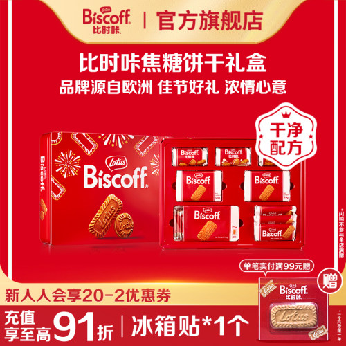年货送礼高档礼盒比利时进口