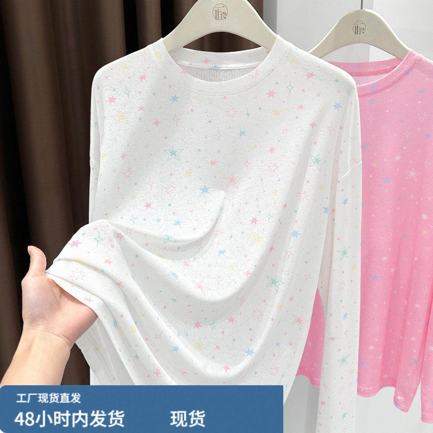 白色星星长袖t恤女2025新款设计感薄款微透宽松罩衫吊带外搭上衣,模玩/动漫/周边/娃圈三坑/桌游,Cosplay女装/cos女装,淘宝优惠券,粉丝福利购,淘宝优惠卷