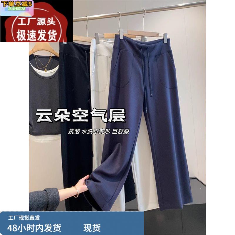 云朵空气层！抗皱水洗不变形垂感显瘦百搭高腰直筒卫裤休闲裤女春
