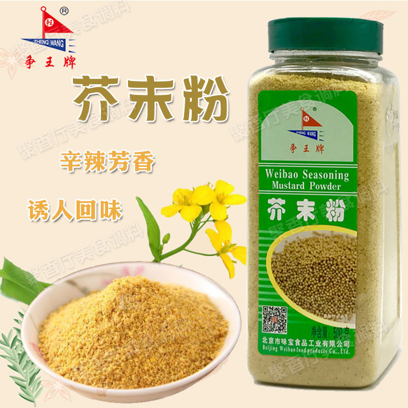 Mustard powder edible Yellow mustard wasabi powder Mustard powder Western Seasoning Fight for the king 500g bottledin the Agri rice/Dried foods/Condiment , Condiment/Jam/Salad , Seasoning , Other spices  category - from Buy2taobao.com to provide professional Taobao agent buy service
