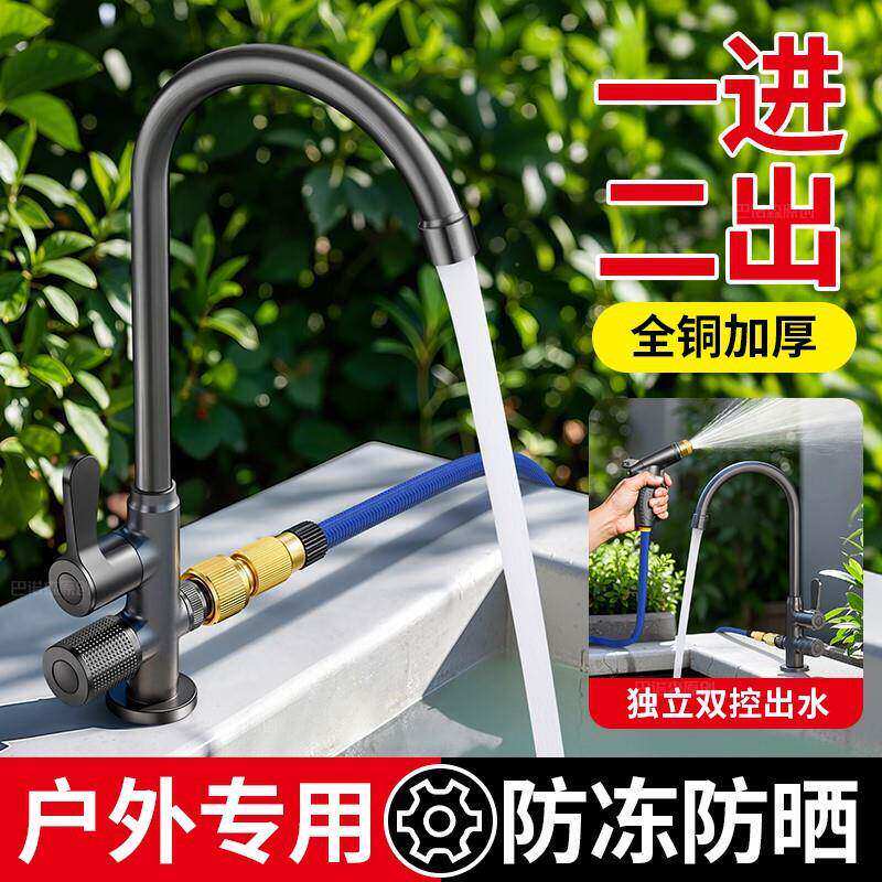 九牧王户外防冻防晒万向水龙头