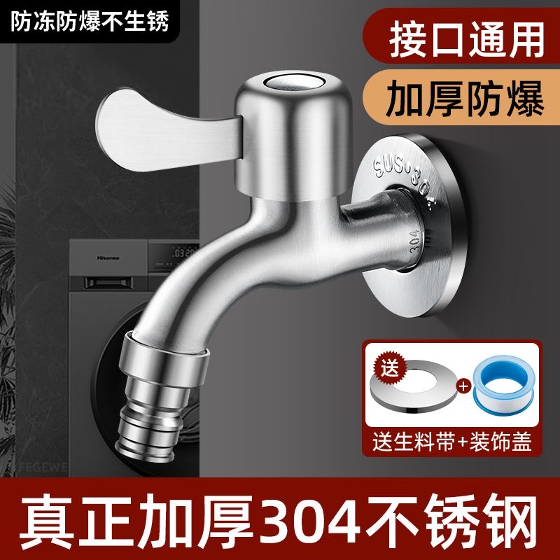 304不锈钢洗衣机水龙头家用4分一进一出单冷快开拖把池自来水龙头