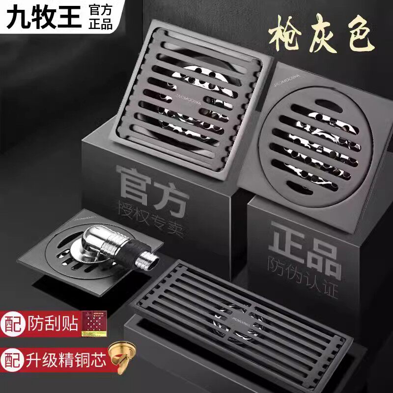 九牧王枪灰不锈钢防臭全铜芯地漏