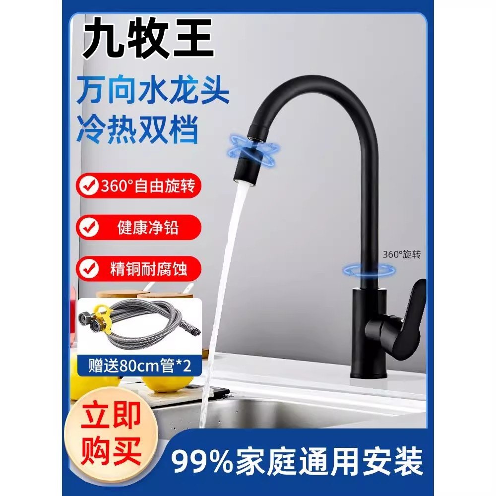 九牧王洗菜盆水龙头厨房阳台冷热碗池家用万向单冷水槽全铜可旋转