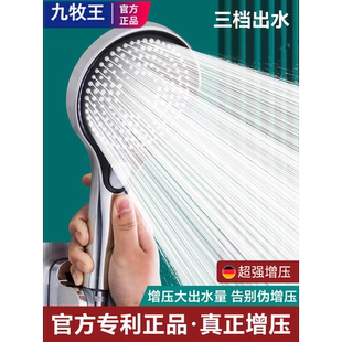 九牧王超强加压花洒喷头淋浴莲蓬头浴室强力大增压出水量洗澡花洒