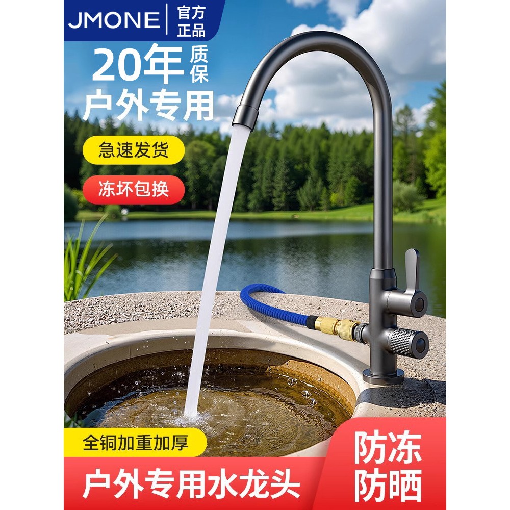 九牧王户外防冻防晒万向水龙头