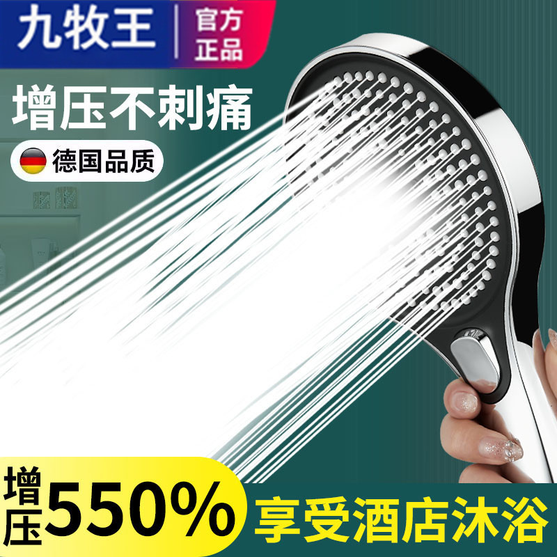 九牧王超强增压花洒喷头淋浴洗澡水龙头超强加压喷淋大出水量莲头