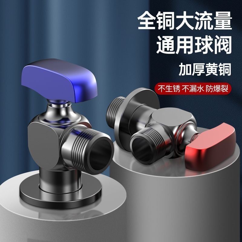 九牧王全铜家用厨房浴室热水器冷热水开关球芯大流量铜球阀三角阀