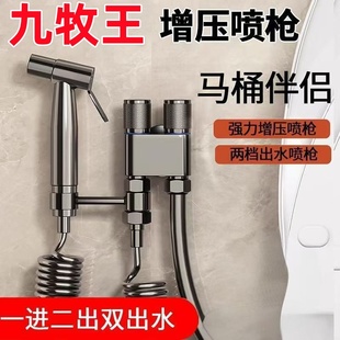 九牧王全铜马桶伴侣喷枪一进二出迷你角阀卫生间增压冲洗家用妇洗
