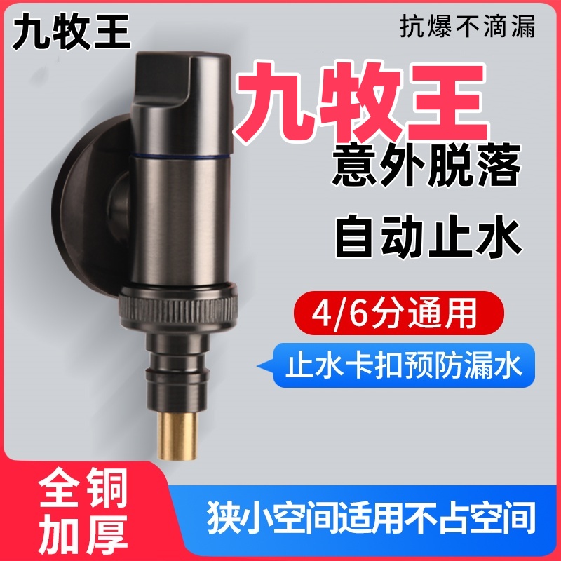 全铜洗衣机水龙头自动止水阀专用卡扣式水嘴接头滚筒自动46分通用
