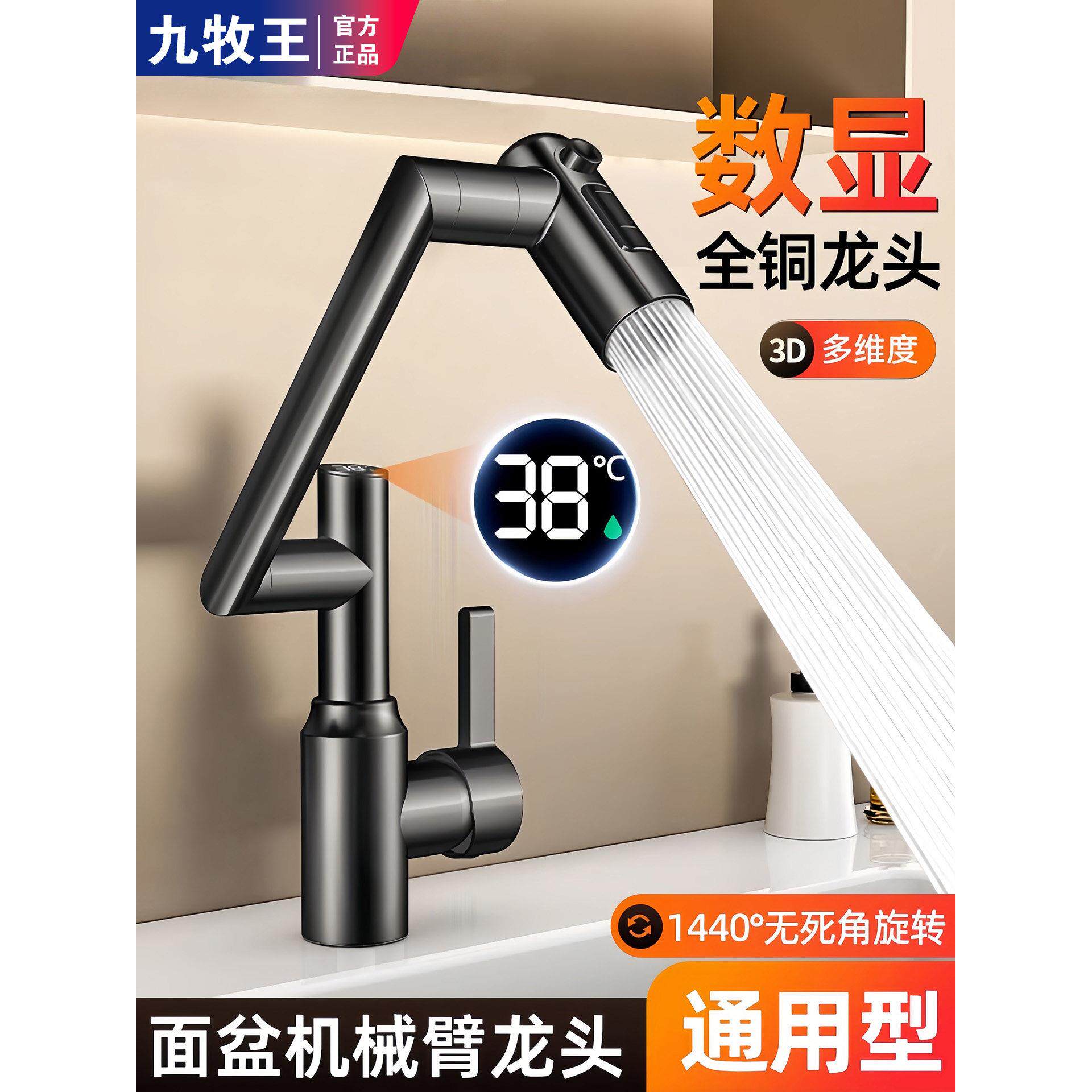 九牧王机械臂水龙头洗脸万向冷热水池家用卫生间招财猫洗手面台盆
