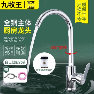 九牧王全铜防溅可旋转厨房龙头
