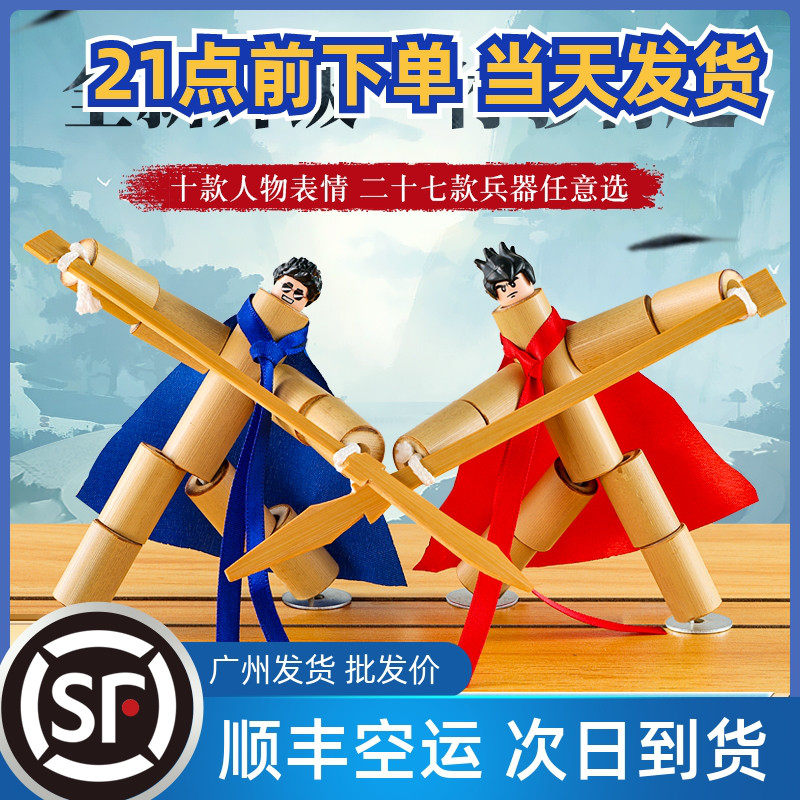 竹节人手工玩具小学生六年级语文教具diy自制材料双人pk对战玩具