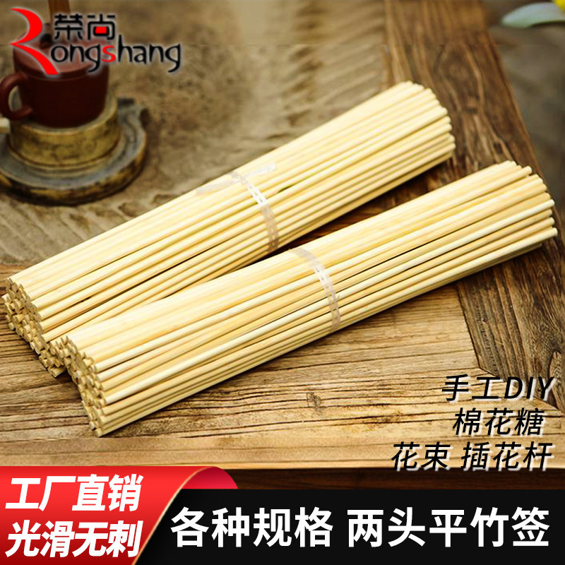 两头平竹签商用平头竹棒抖音糖葫芦棉花糖画手工花束鸟笼烧烤花杆