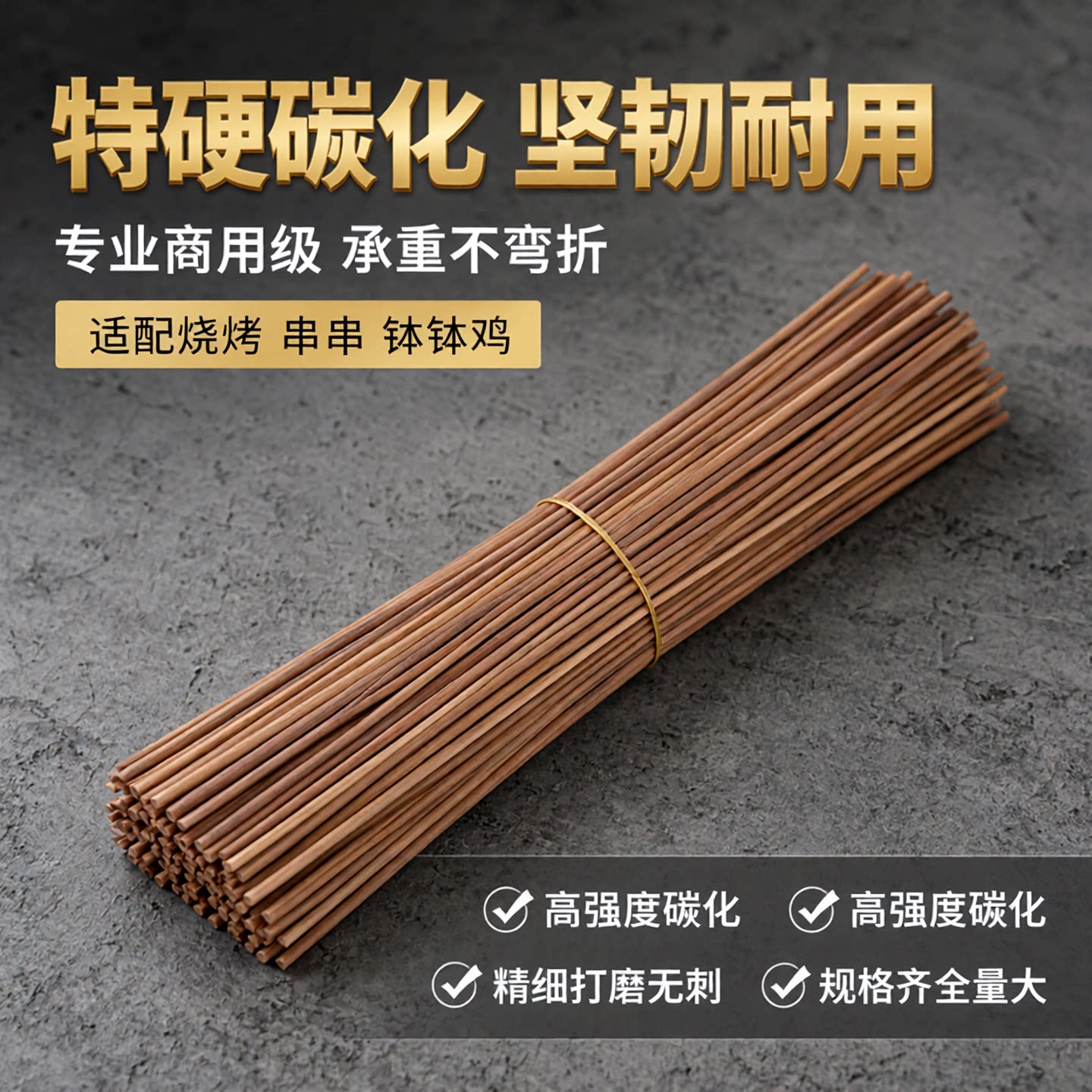 碳化竹签厂家直销烧烤肠羊肉串串香钵钵鸡炸串火锅商用批发壹永签
