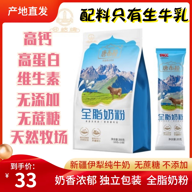 新日期 新疆唐布拉牛奶粉袋装伊犁奶粉高钙营养青少年中老年奶粉
