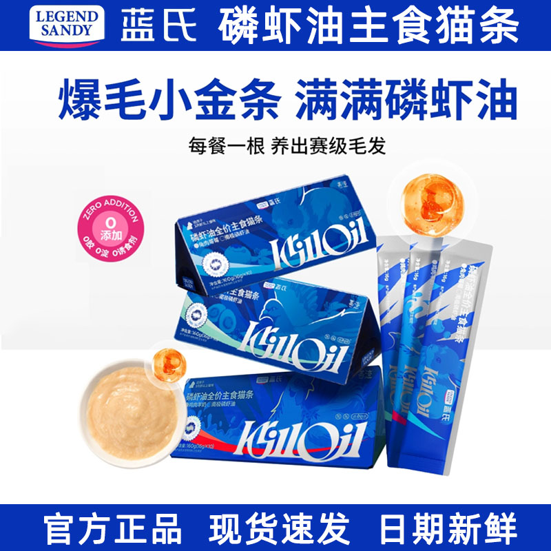 蓝氏磷虾油主食猫条营养丰富