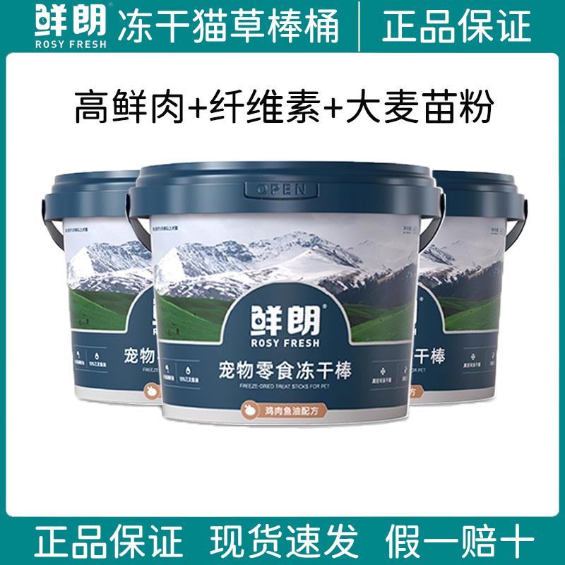 鲜朗冻干猫草棒宠物猫狗零食