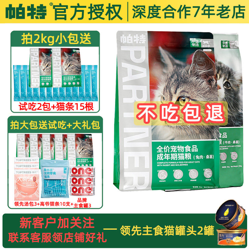 帕特猫粮果蔬系列营养丰富全价诺尔桑葚牛肉兔肉味幼猫奶糕成猫粮