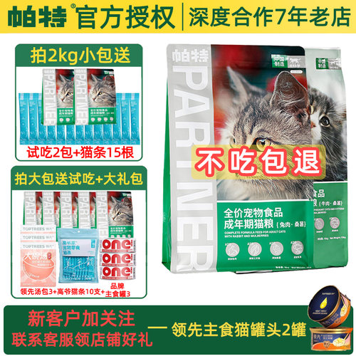 帕特诺尔果蔬猫粮肠胃友好