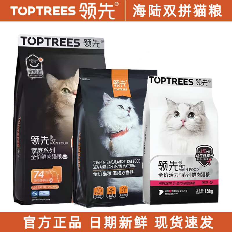 领先海陆双拼猫粮全价成幼猫全期鸡肉鱼肉家庭系列10公斤繁育猫粮