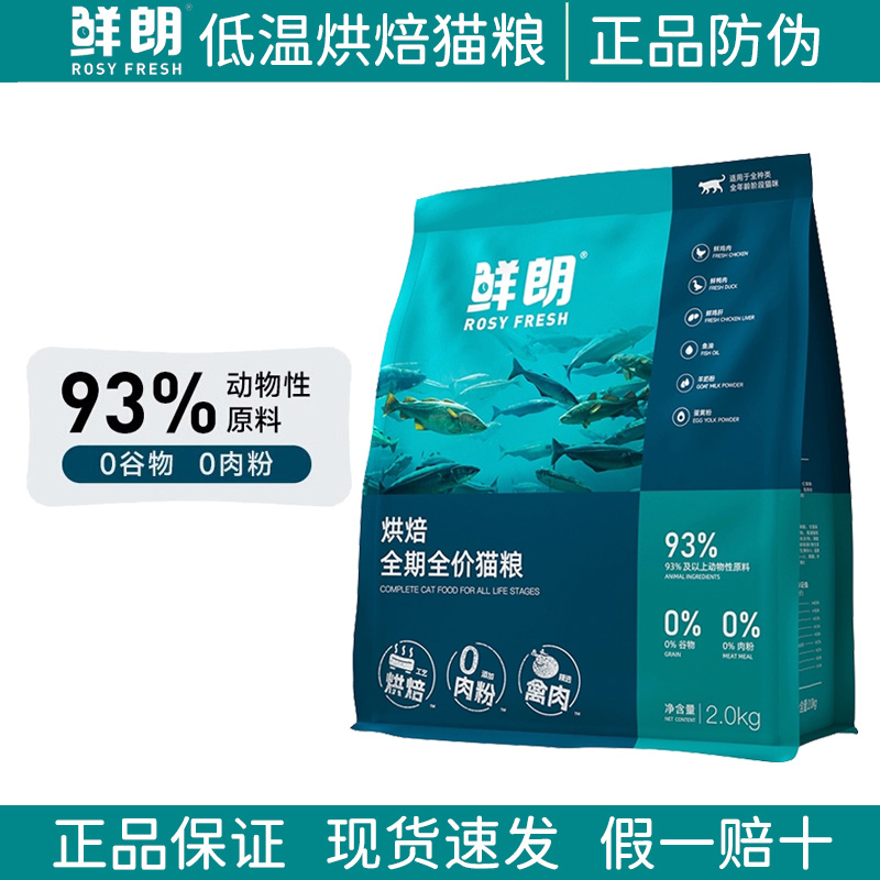 鲜朗低温烘焙猫粮营养