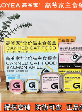 高爷家全价主食罐头餐盒