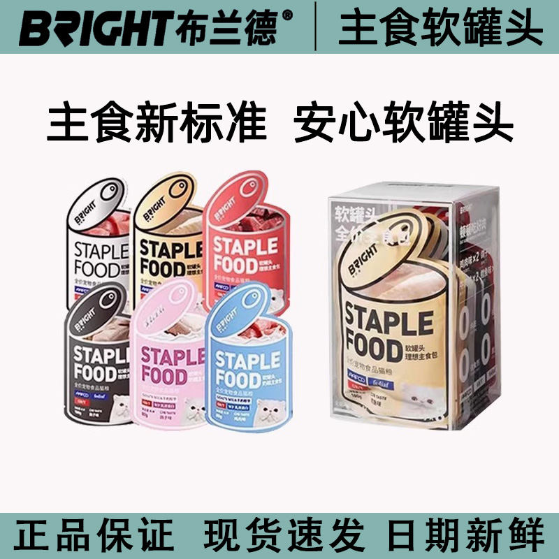 bright布兰德罐头猫咪主食