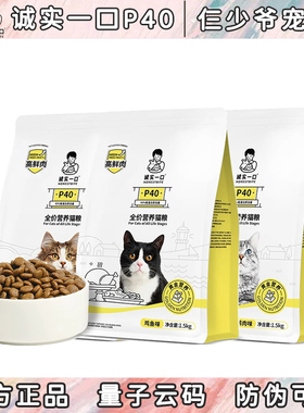 诚实一口猫粮P40全价营养丰富全期高蛋白鸡肉成猫幼猫全猫期猫粮
