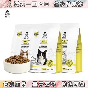 诚实一口猫粮P40全价营养丰富全期高蛋白鸡肉成猫幼猫全猫期猫粮