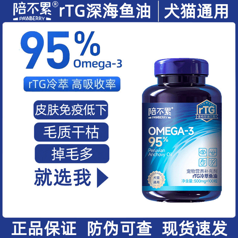 陪不累猫狗通用鱼油猫狗通用毛发友好宠物营养补充剂冷萃深海鱼油,宠物/宠物食品及用品,猫卵磷脂/鱼油/海藻粉,淘宝优惠券,粉丝福利购,淘宝优惠卷