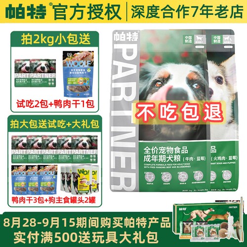 帕特果蔬系列牛肉火鸡肉蓝莓狗粮