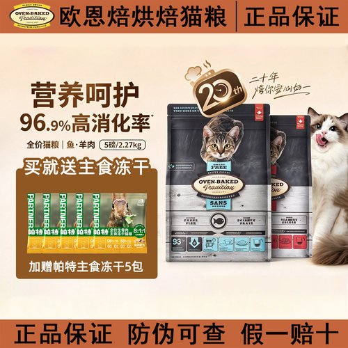 欧恩焙无谷烘焙猫粮酥脆营养全期