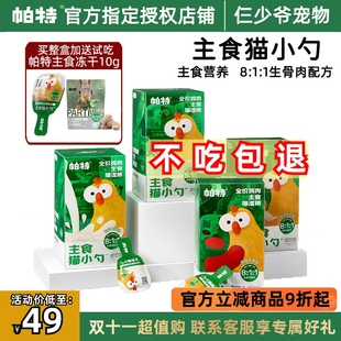 帕特主食猫小勺猫咪主食猫条主食罐喝水肉酱包成幼猫全期猫咪湿粮