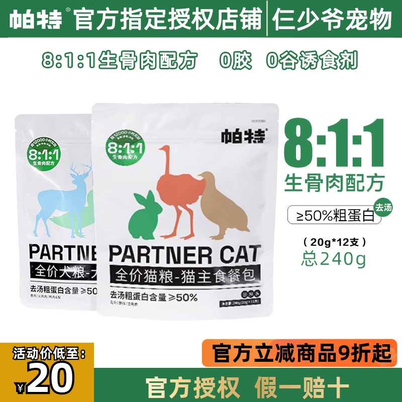 帕特主食餐包主食猫条