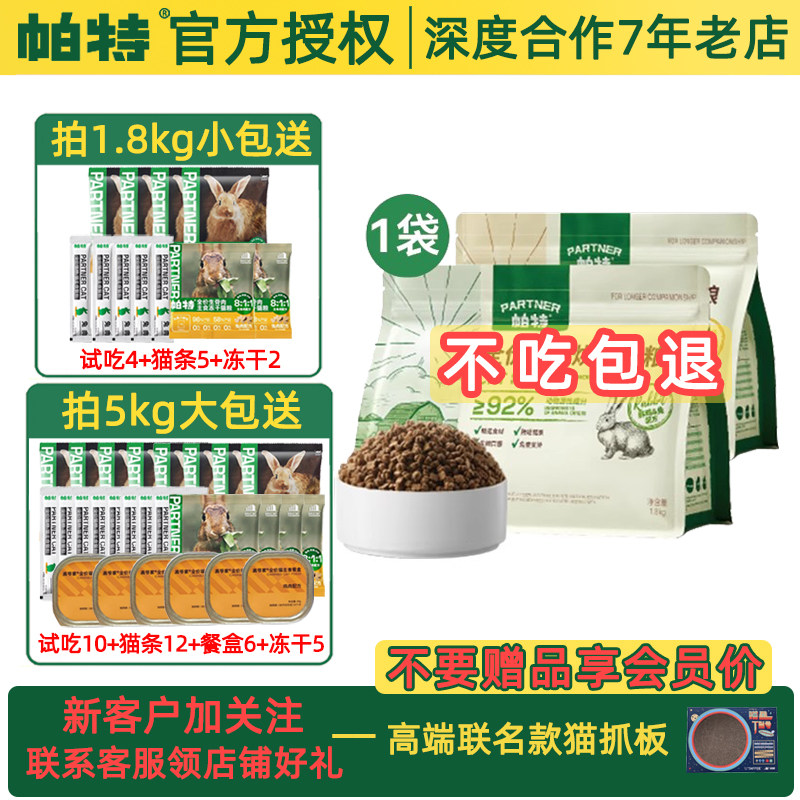 帕特低温烘焙猫粮营养丰富全期高蛋白冻干双拼兔肉配方成幼猫主粮,宠物/宠物食品及用品,猫全价风干/烘焙粮,淘宝优惠券,粉丝福利购,淘宝优惠卷