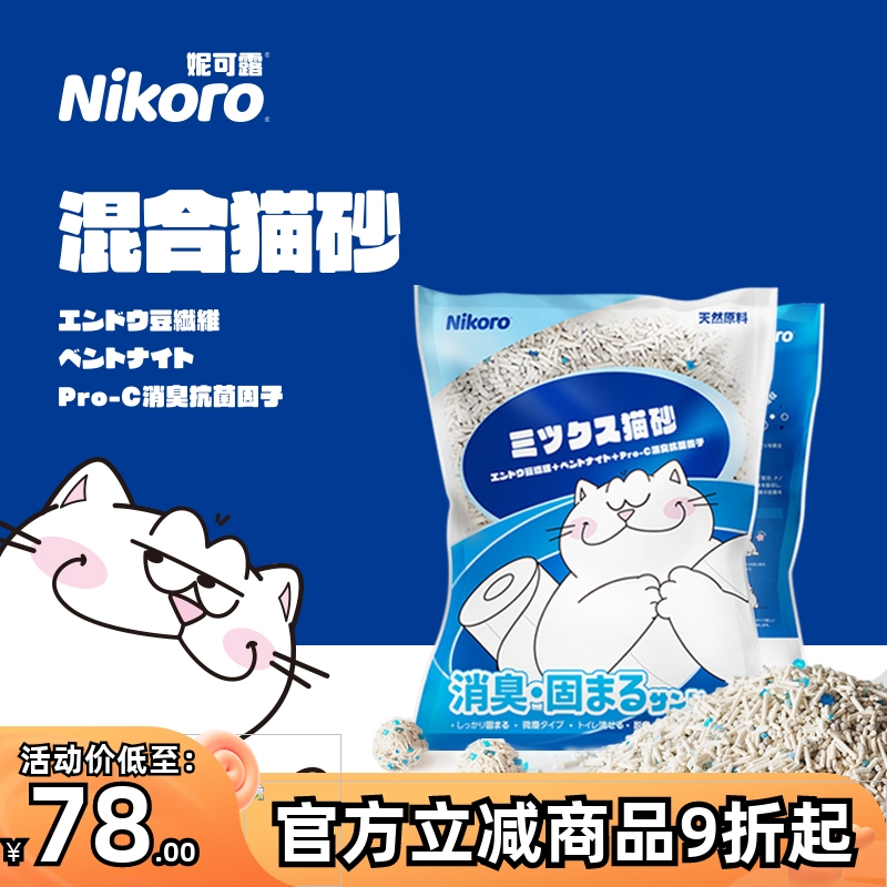 结团可冲厕所除臭混合猫砂