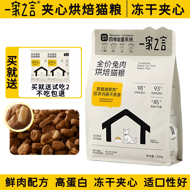 一家之言鲜肉烘焙猫粮营养