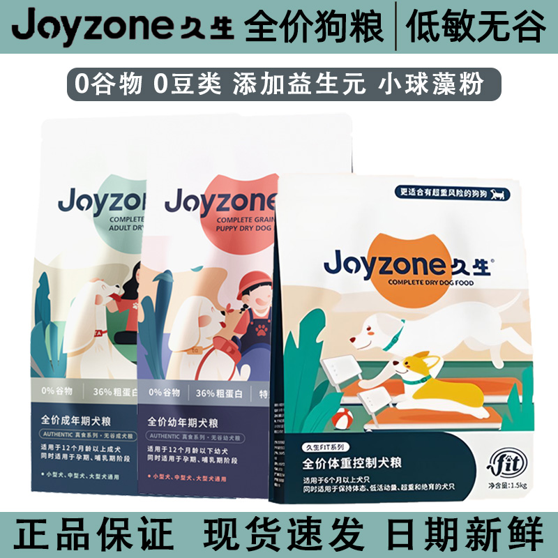 joyzone久生狗粮增肥小型犬
