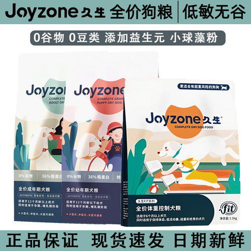 joyzone久生狗粮增肥小型犬