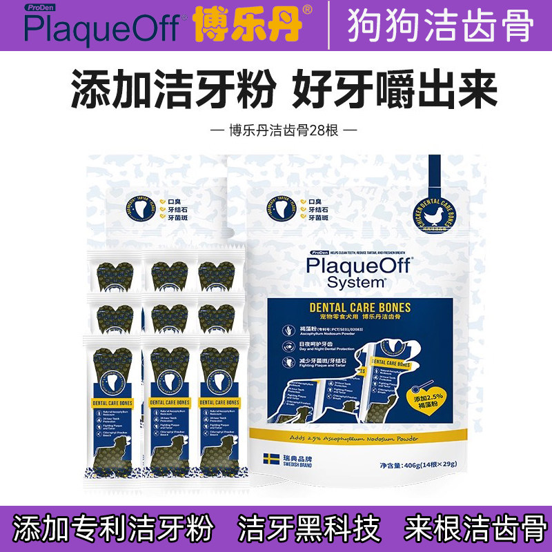 博乐丹洁齿骨狗零食耐咬磨牙棒图片
