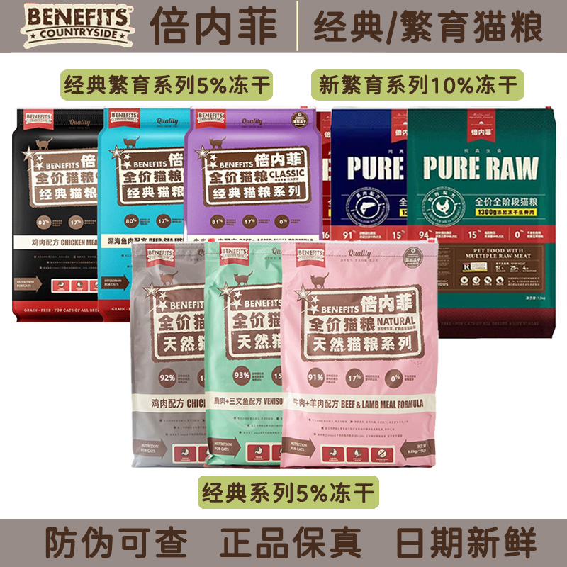 倍内菲天然无谷冻干猫粮