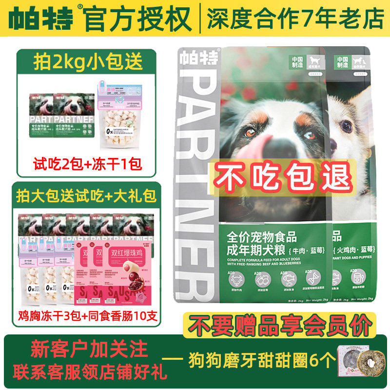 帕特狗粮果蔬系列成犬幼犬牛肉火鸡蓝莓高肉大型小型犬通用型犬粮