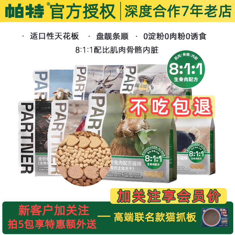 帕特主食冻干生骨肉诺尔营养丰富全期主食成幼猫狗狗宠物肉干零食,宠物/宠物食品及用品,猫全价冻干粮,淘宝优惠券,粉丝福利购,淘宝优惠卷