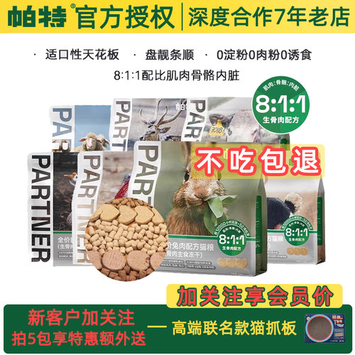 帕特诺尔主食冻干生骨肉