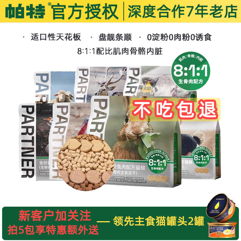 帕特诺尔主食冻干生骨肉图片